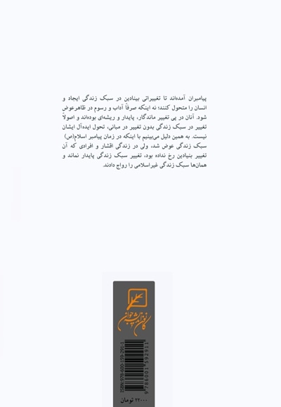 سبک زندگی